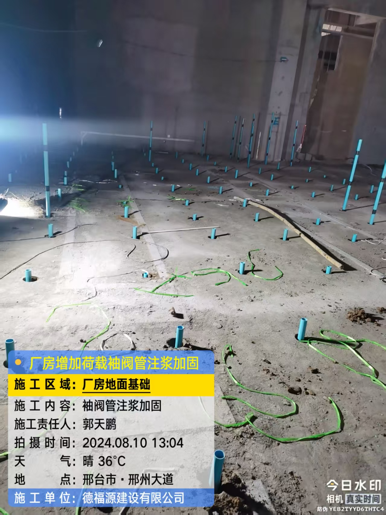 郑场镇袖阀管注浆施工